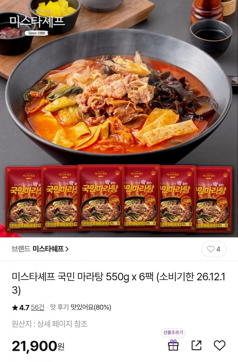 미스타셰프 국민 마라탕 550g x 6팩