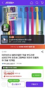 테라브러시 울트라클린 고밀도 초미세모 칫솔 10개입