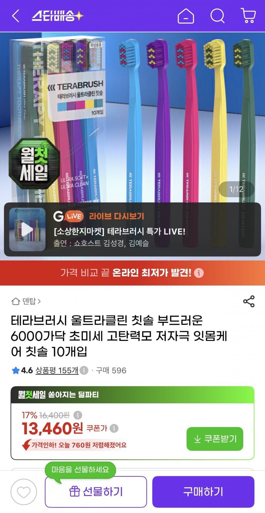 테라브러시 울트라클린 고밀도 초미세모 칫솔 10개입