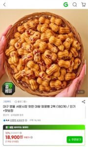 서문시장 대왕 땅콩빵 2팩 (180개)