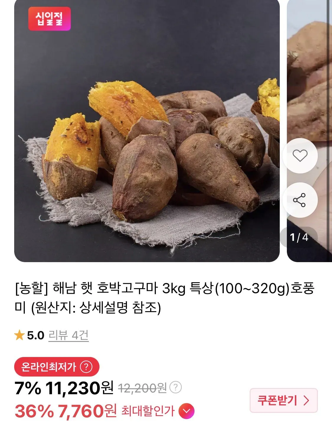 해남 호풍미 호박고구마 특상 3kg