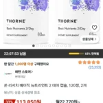 쏜 리서치 베이직 뉴트리언트 2 데이 캡슐, 120정, 2개