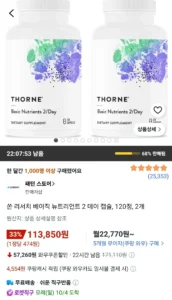 쏜 리서치 베이직 뉴트리언트 2 데이 캡슐, 120정, 2개