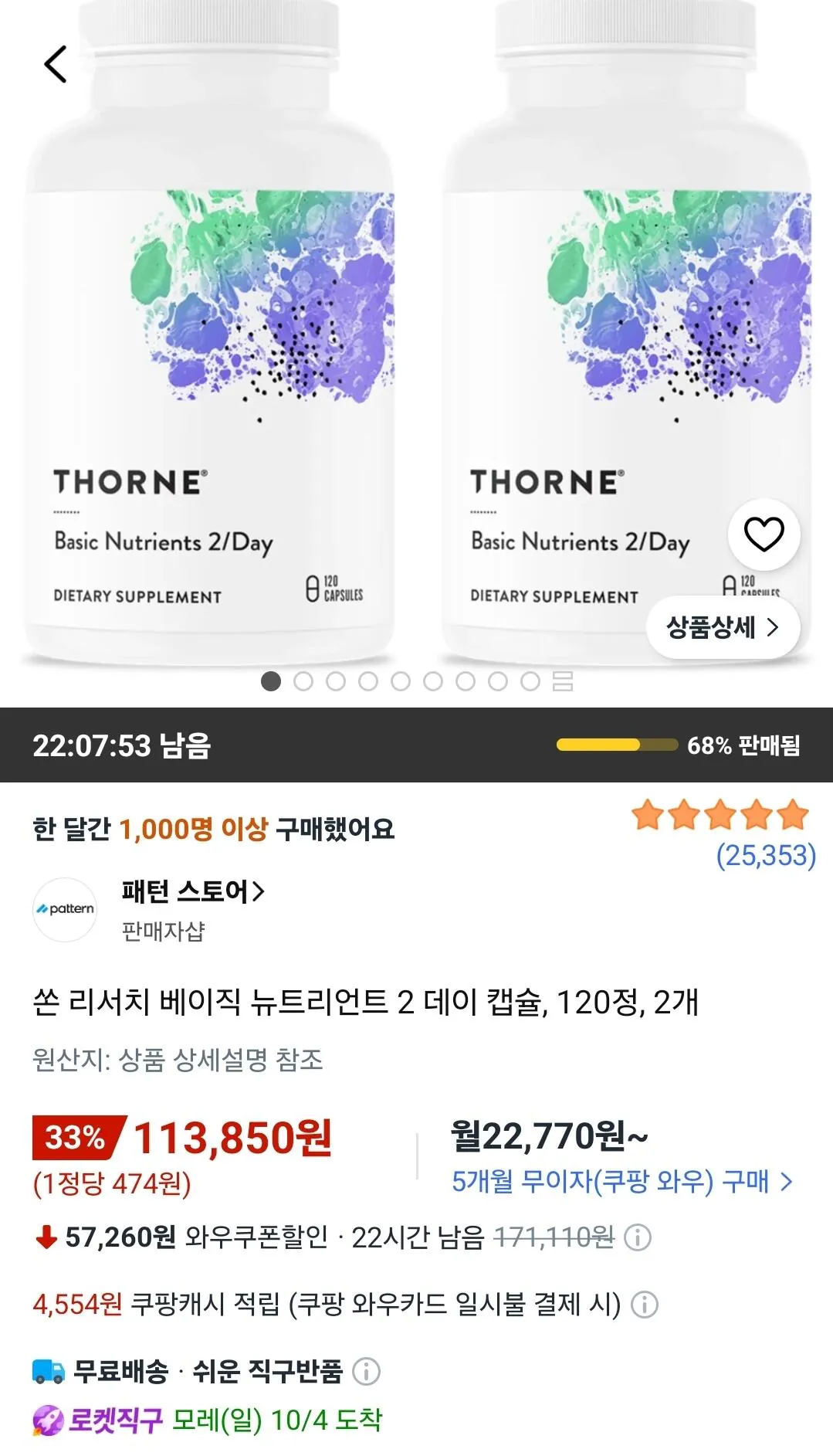 쏜 리서치 베이직 뉴트리언트 2 데이 캡슐, 120정, 2개