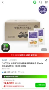 도라지배즙 80ml 100포 (롯데비씨15,320 / 배송비 무료)