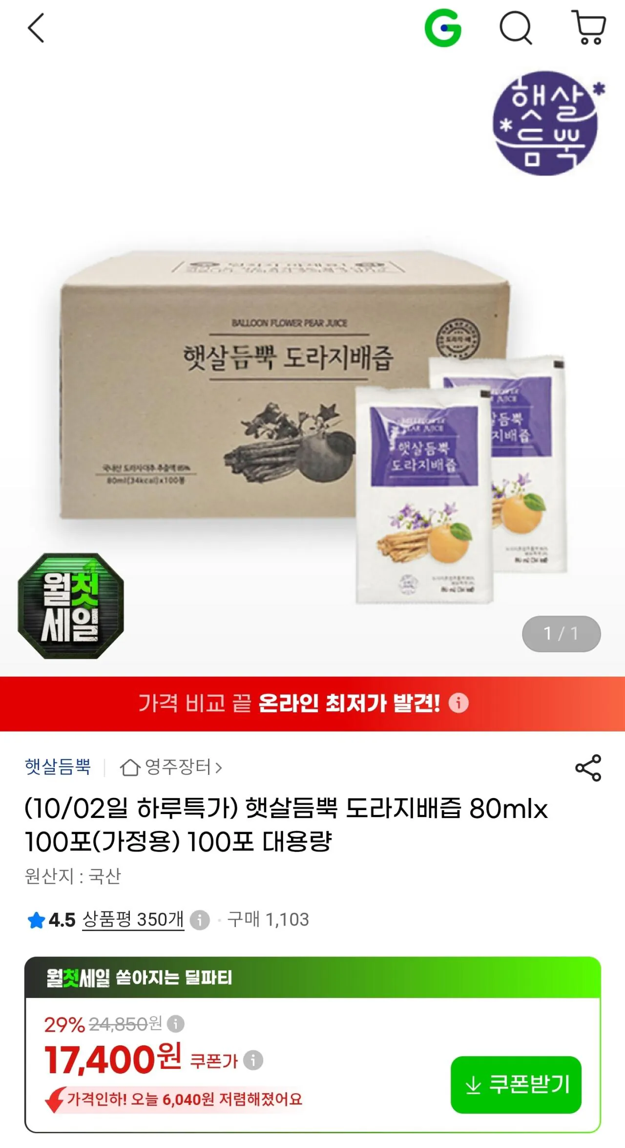 도라지배즙 80ml 100포 (롯데비씨15, 320 / 배송비 무료)