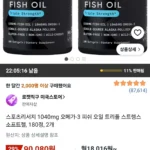 스포츠리서치 1040mg 오메가-3 피쉬 오일 트리플 스트렝스 소프트젤, 180정, 2개
