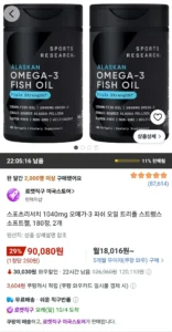 스포츠리서치 1040mg 오메가-3 피쉬 오일 트리플 스트렝스 소프트젤, 180정, 2개
