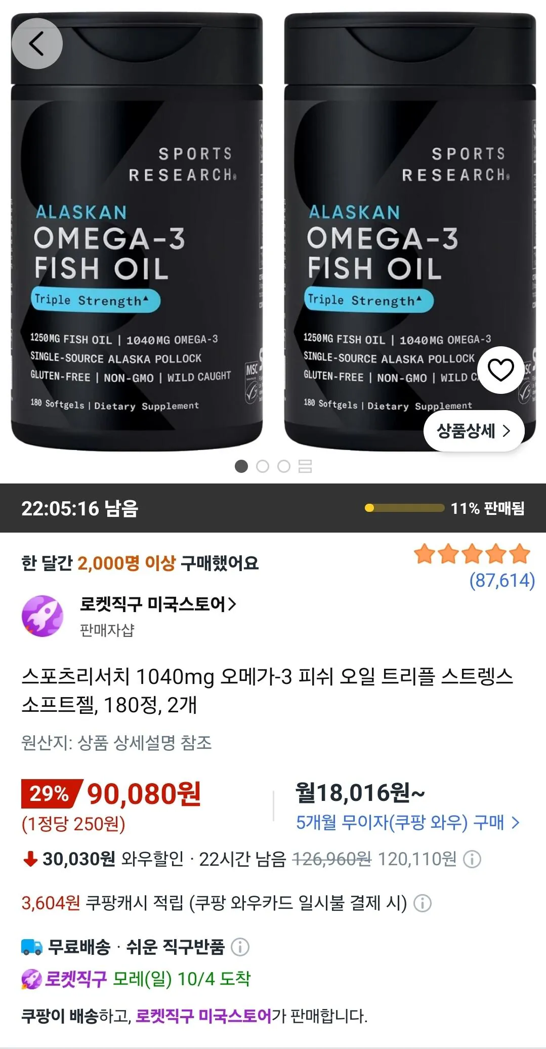 스포츠리서치 1040mg 오메가-3 피쉬 오일 트리플 스트렝스 소프트젤, 180정, 2개