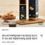 국산 생강 착즙원액 650g 생강청 생강차