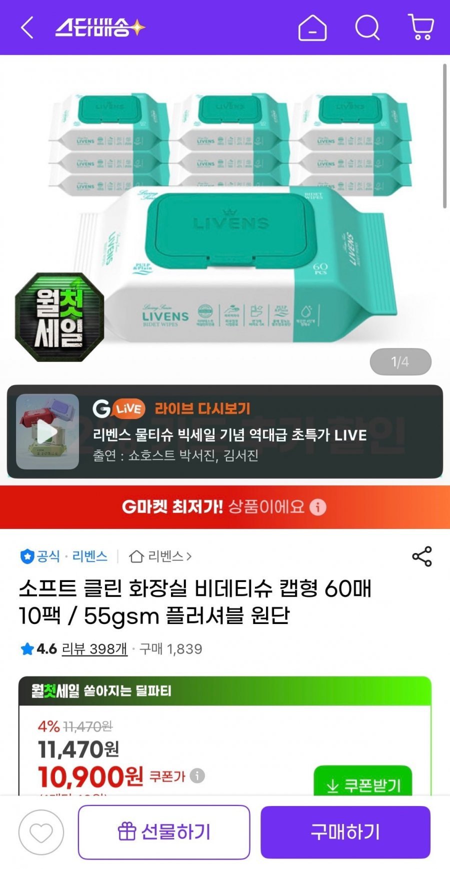 소프트 클린 비데티슈 캡형 60매 10팩