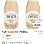 청정원 고소한 마요네즈, 300g, 2개