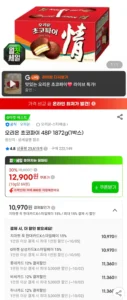 오리온 초코파이 48P 1872g(1박스)