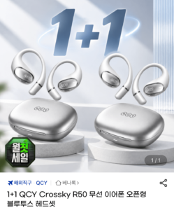 QCY Crossky R50 오픈형 무선 이어폰 1+1