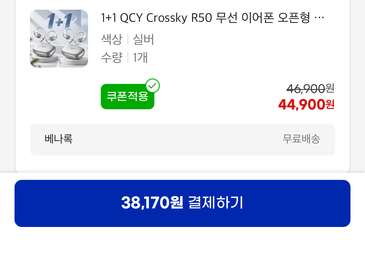 QCY Crossky R50 오픈형 무선 이어폰 1+1