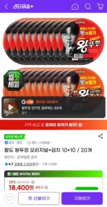 팔도 왕뚜껑 오리지널+김치 20개
