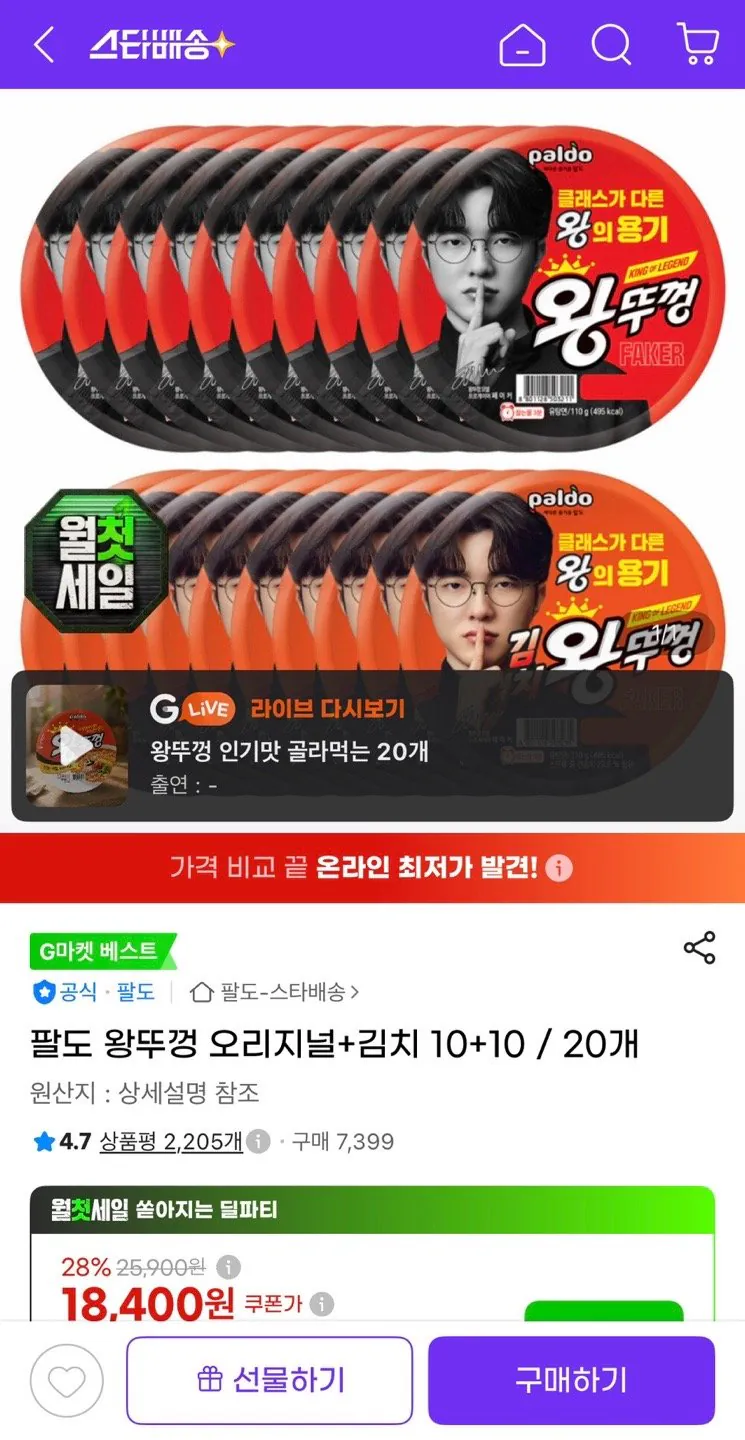 팔도 왕뚜껑 오리지널+김치 20개