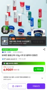 바세린 립밤 스틱 4.8g 4개