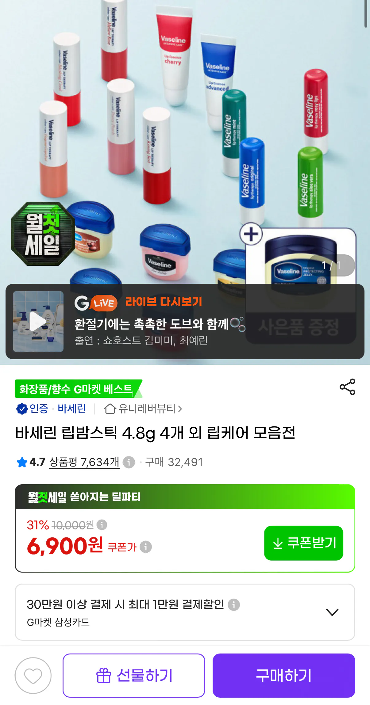 바세린 립밤 스틱 4.8g 4개
