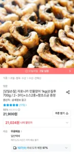 자포니카 민물장어 1kg 손질후 700g/4미