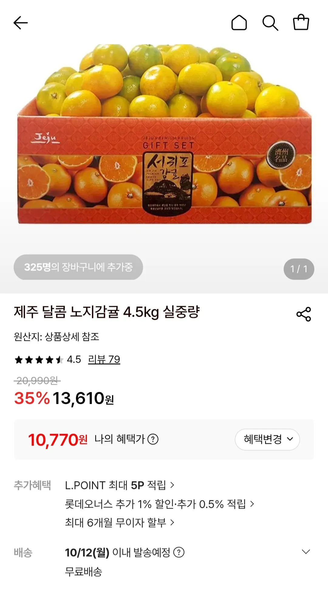 제주 노지감귤 4.5kg 로얄과