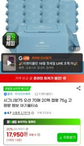 아이러브베베 아기물티슈 시그니앙75 오션 70매 20팩
