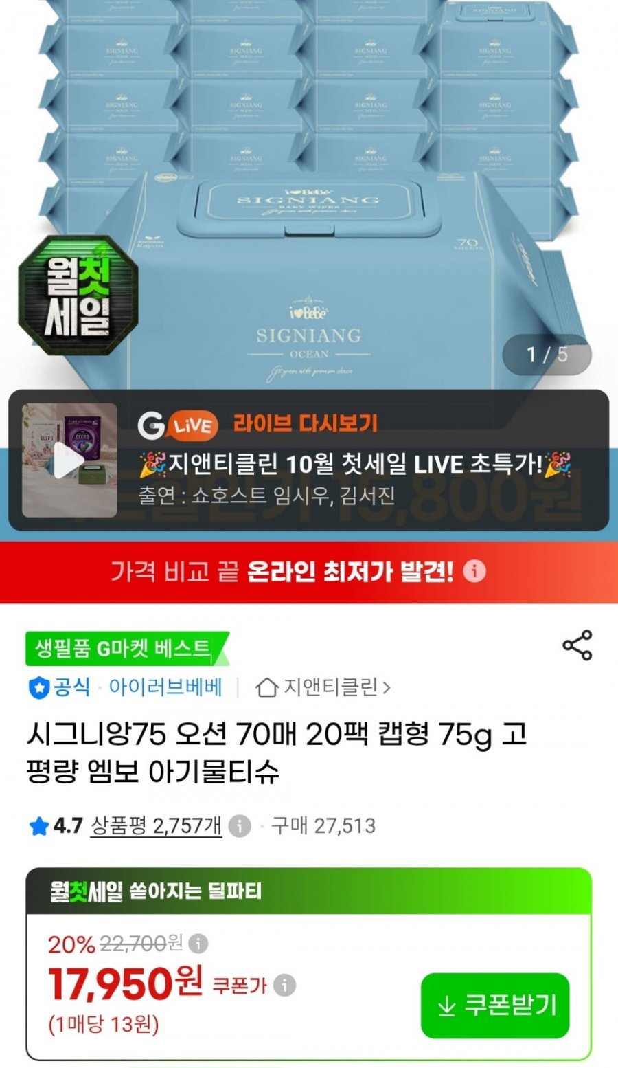 아이러브베베 아기물티슈 시그니앙75 오션 70매 20팩