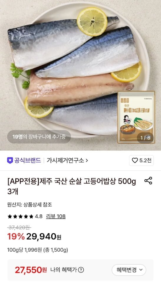 가시제거연구소 제주 국산 순살 고등어밥상 500g 3개