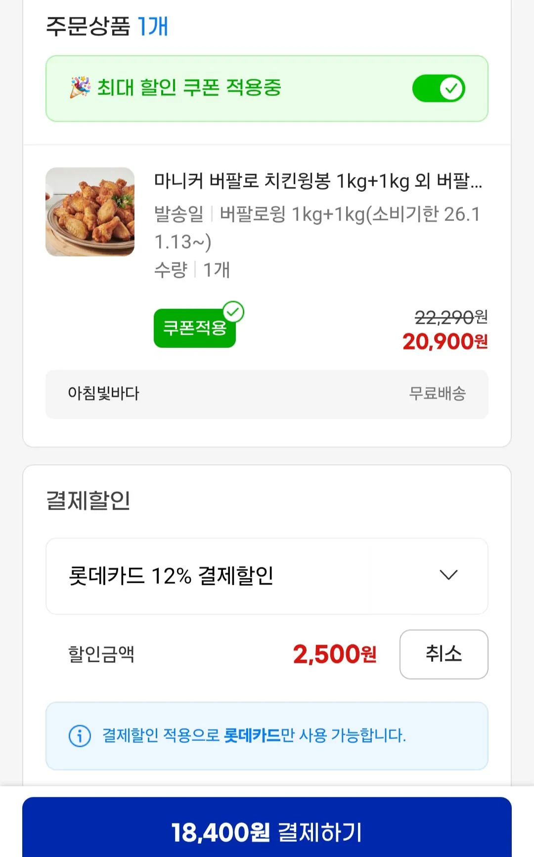마니커 버팔로 치킨윙 1kg+1kg