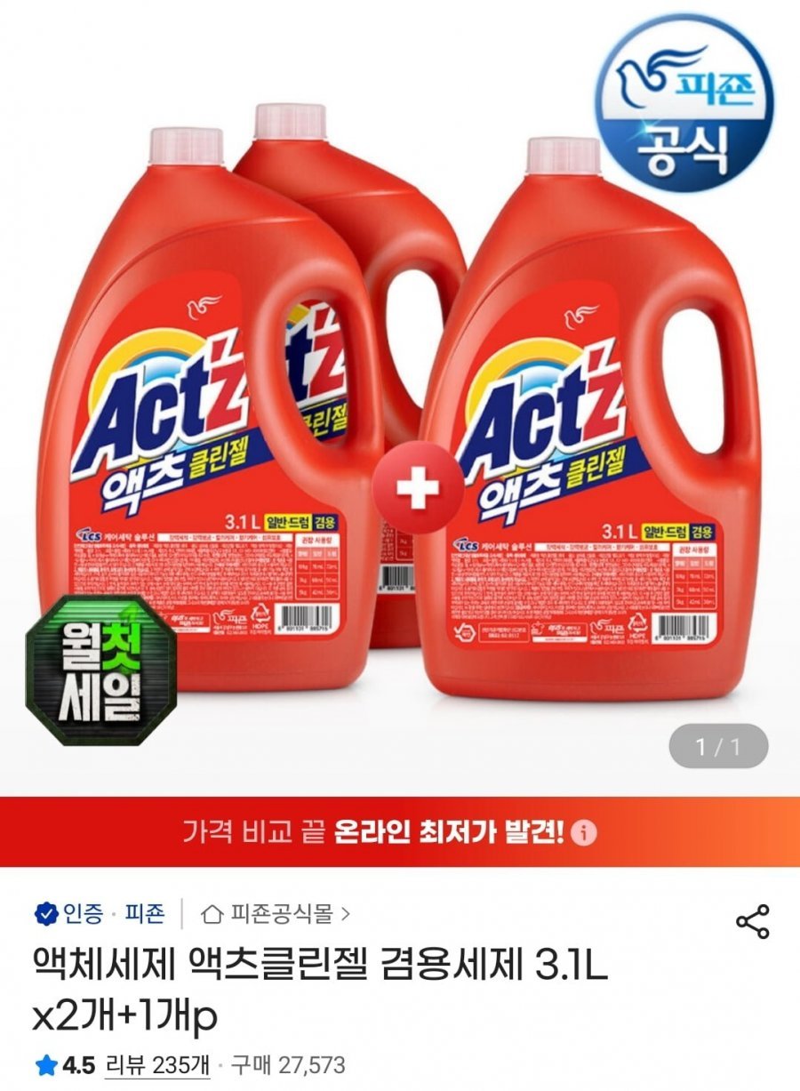 액츠 클린젤 겸용 액체세제 3.1l 2+1