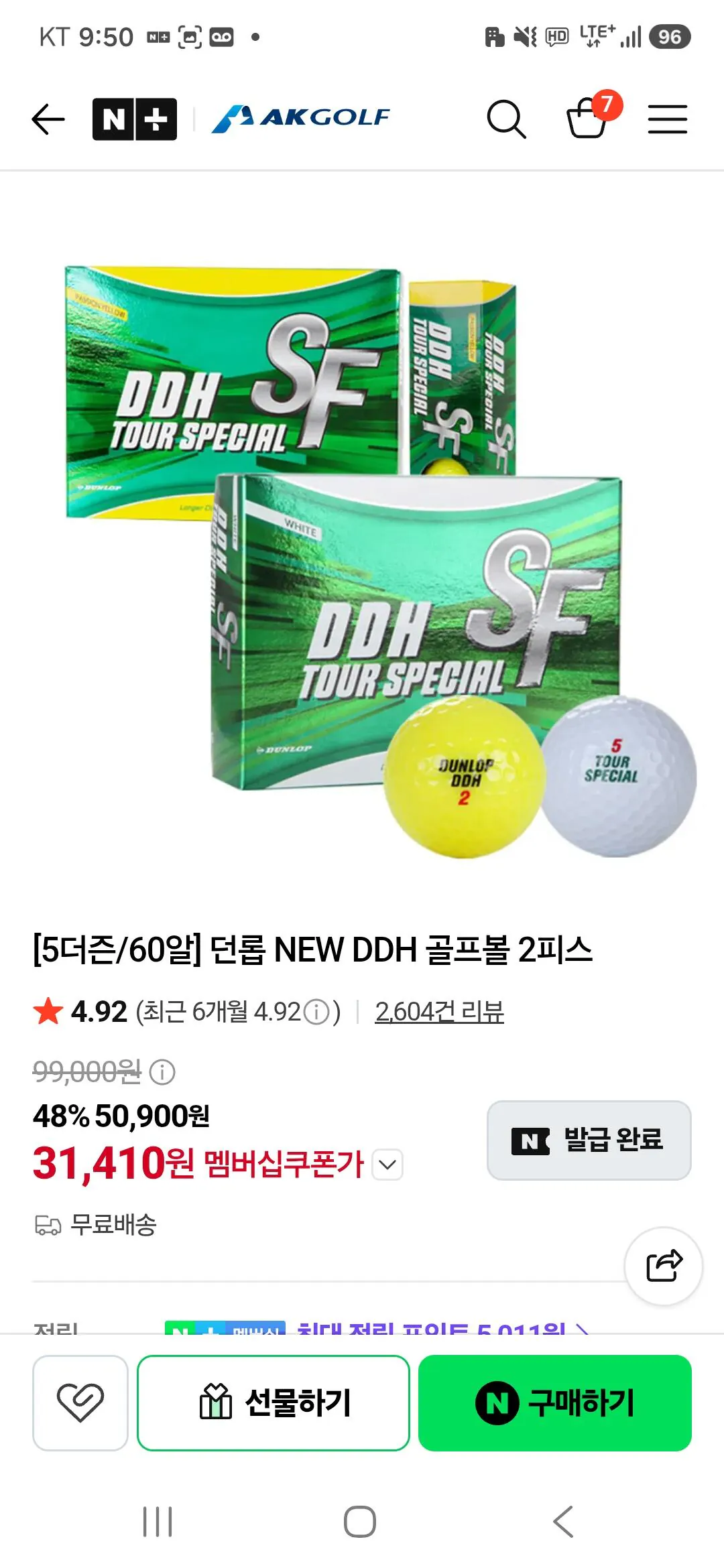 [5더즌/60알] 던롭 NEW DDH 골프볼 2피스 (선착순)