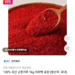 국내산 고춧가루 1kg