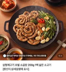 초벌 소곱창 200g+200g