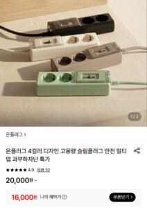 국산 4컬러 고용량 슬림플러그 안전 멀티탭
