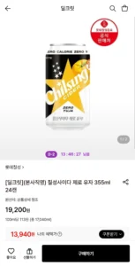 칠성사이다 제로 유자 355ml 24캔