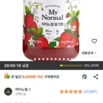 마이노멀 딸기잼 320g