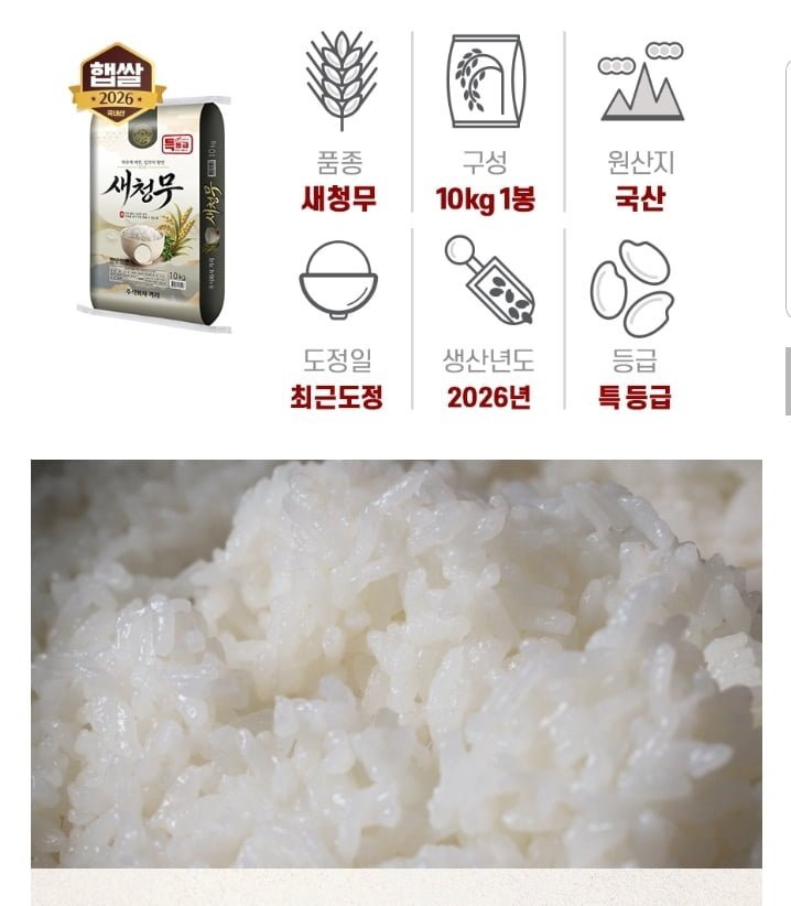 26년산 햅쌀 새청무쌀 특등급 10kg