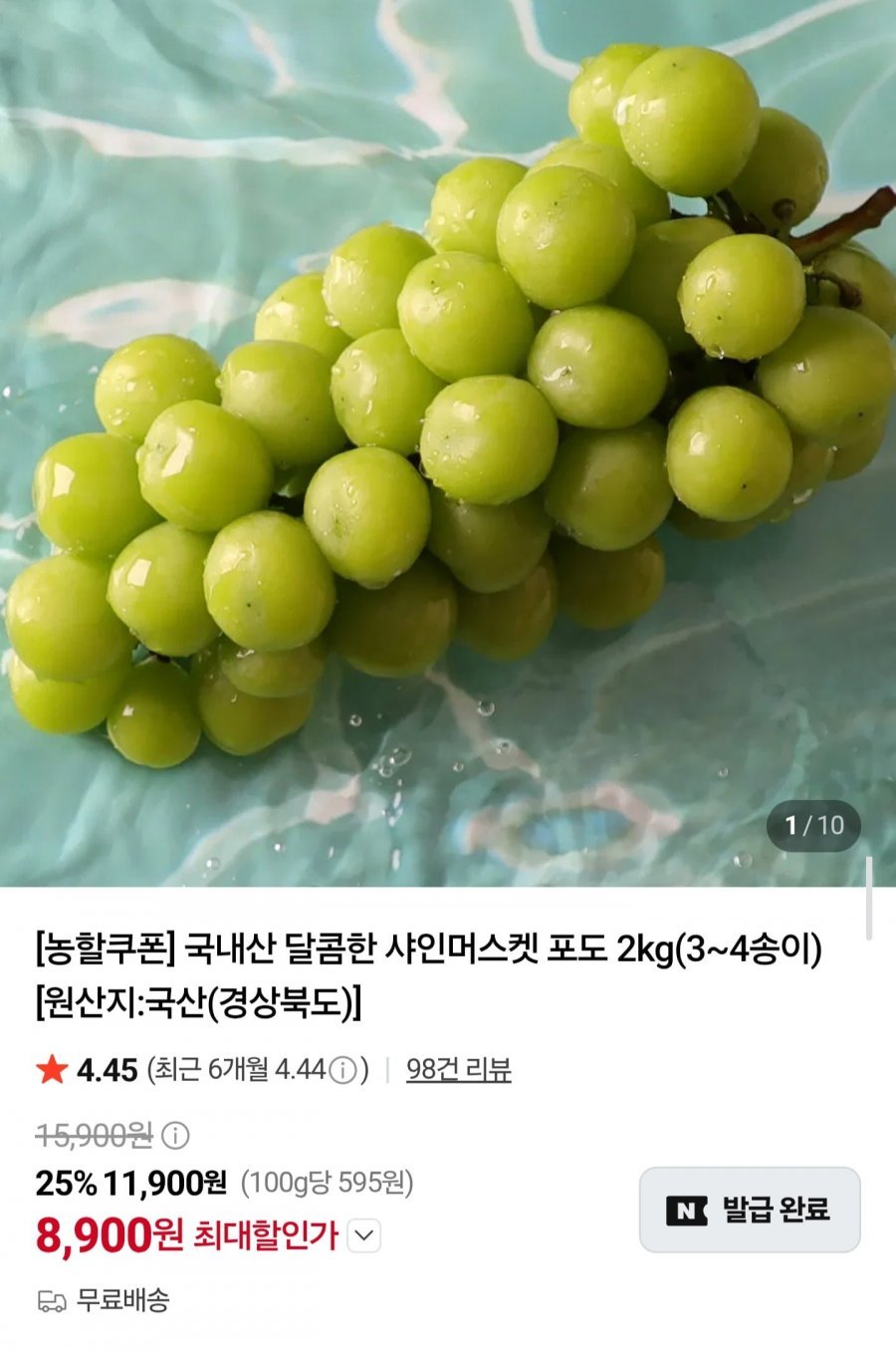 국내산 샤인머스켓 2kg