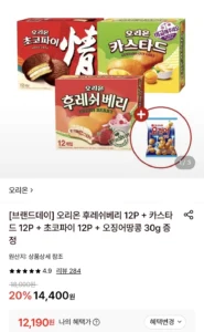 후레쉬베리12P+카스타드12P+초코파이12P+오땅