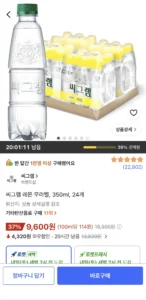 씨그램 레몬 무라벨, 350ml, 24개