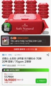 소프트 내추럴 물티슈 70매 20팩