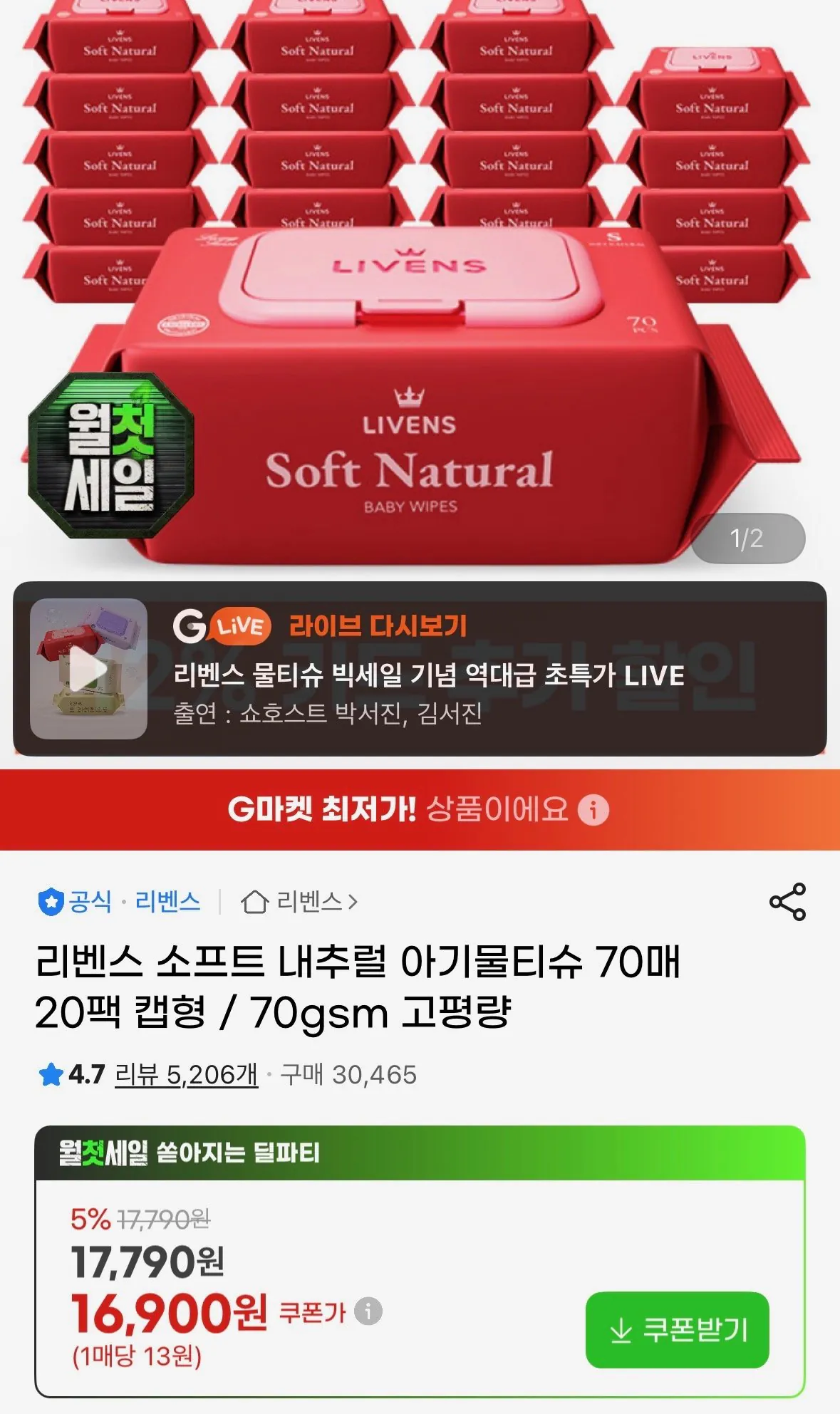 소프트 내추럴 물티슈 70매 20팩