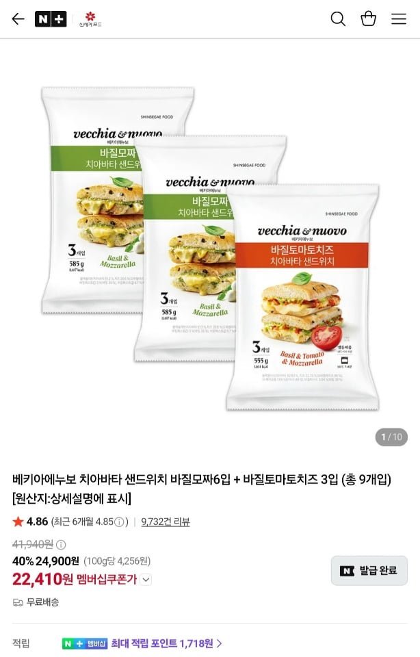 베키아에누보 치아바타 바질모짜6 + 바질토마토치즈3 네멤
