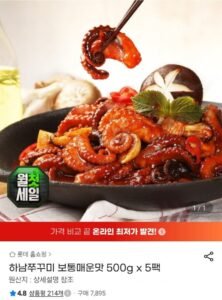 하남쭈꾸미 보통매운맛 500g x 5팩