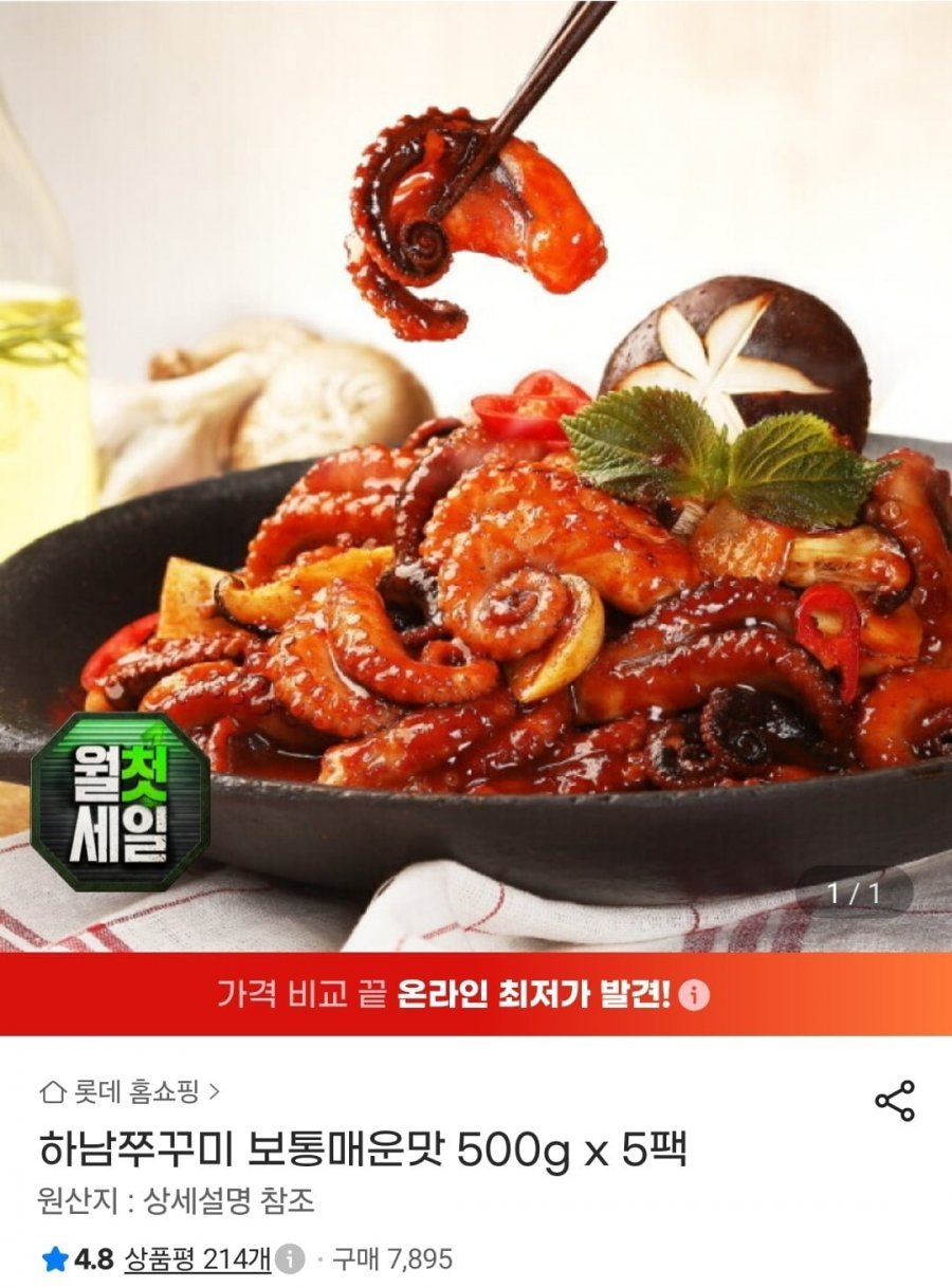 하남쭈꾸미 보통매운맛 500g x 5팩