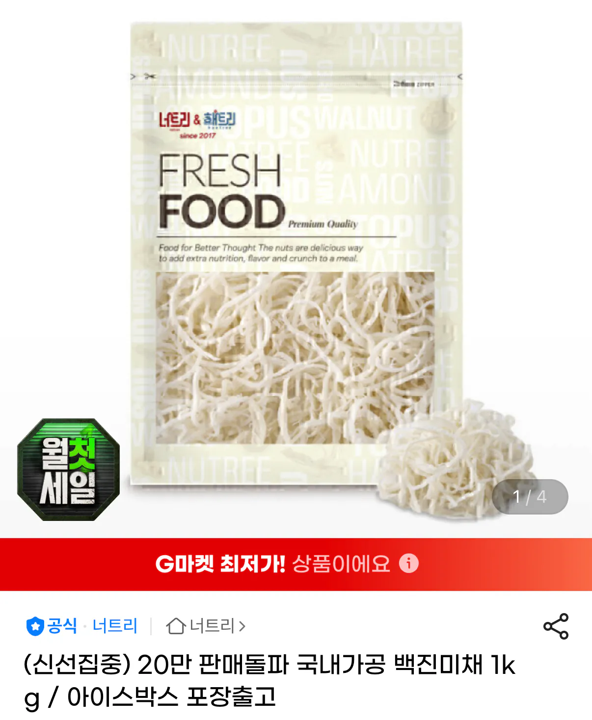 백진미채 1kg