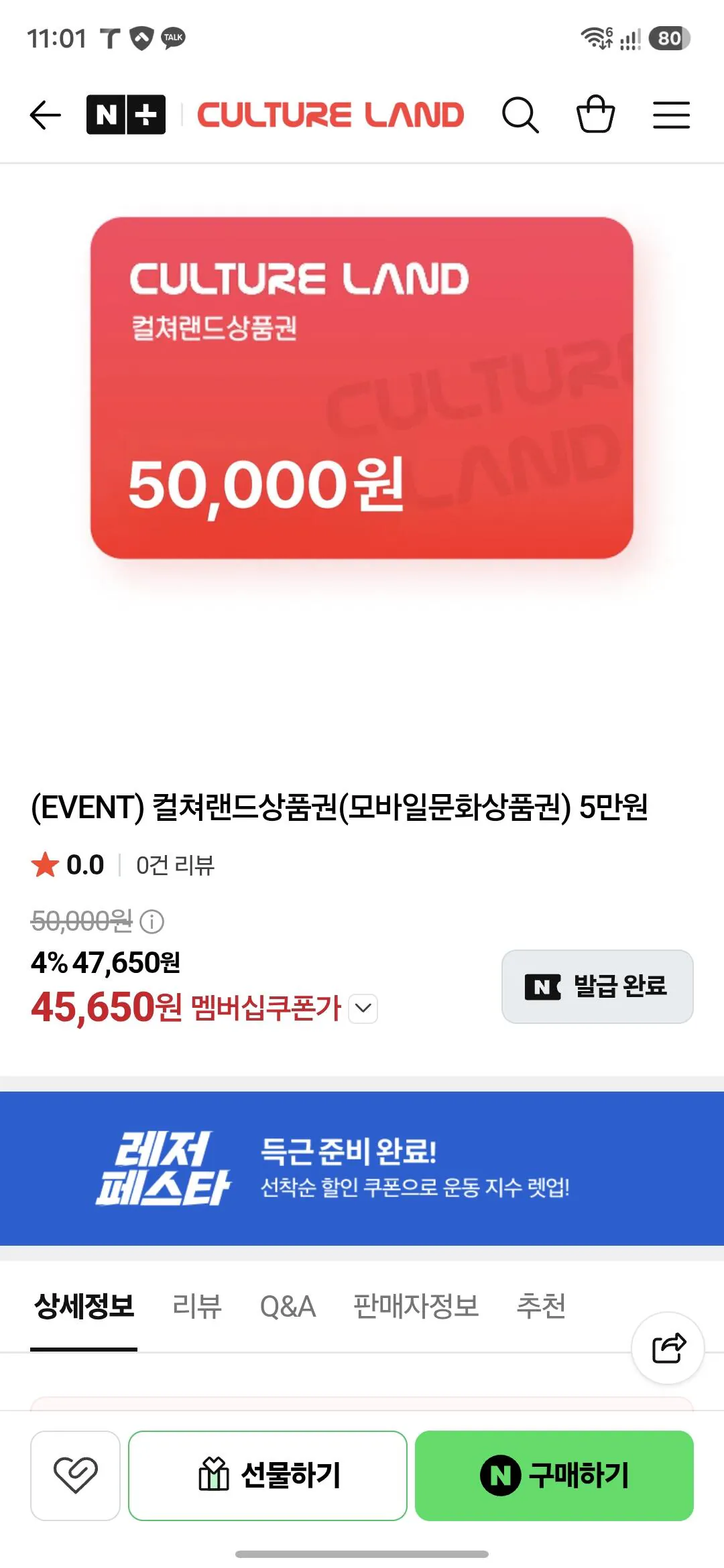 컬쳐랜드 5만원
