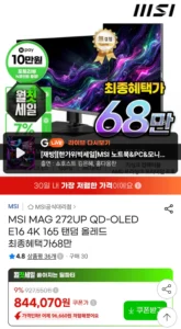 MSI MAG 272UP QD-OLED E16 4K 165 탠덤 올레드 모니터