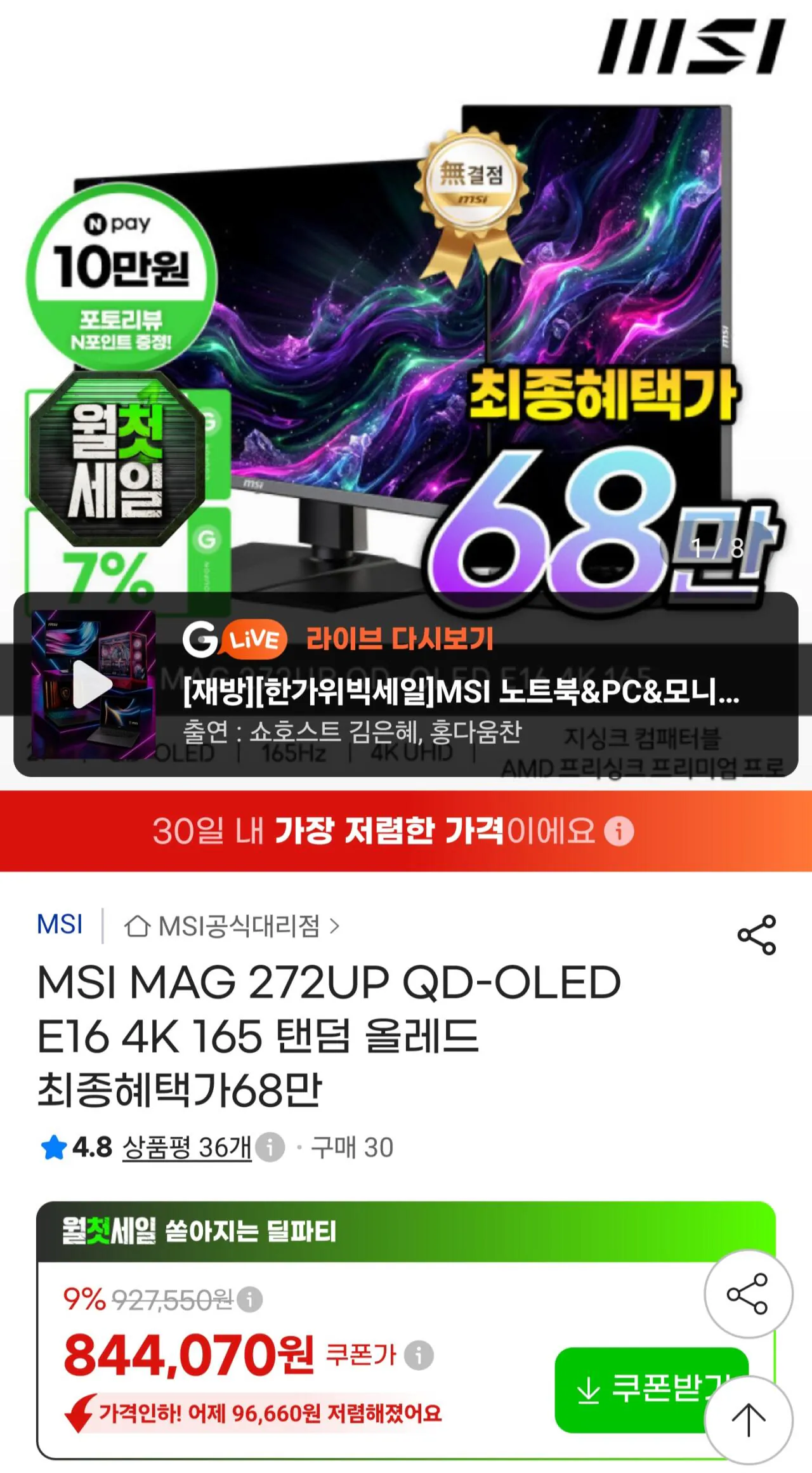 MSI MAG 272UP QD-OLED E16 4K 165 탠덤 올레드 모니터