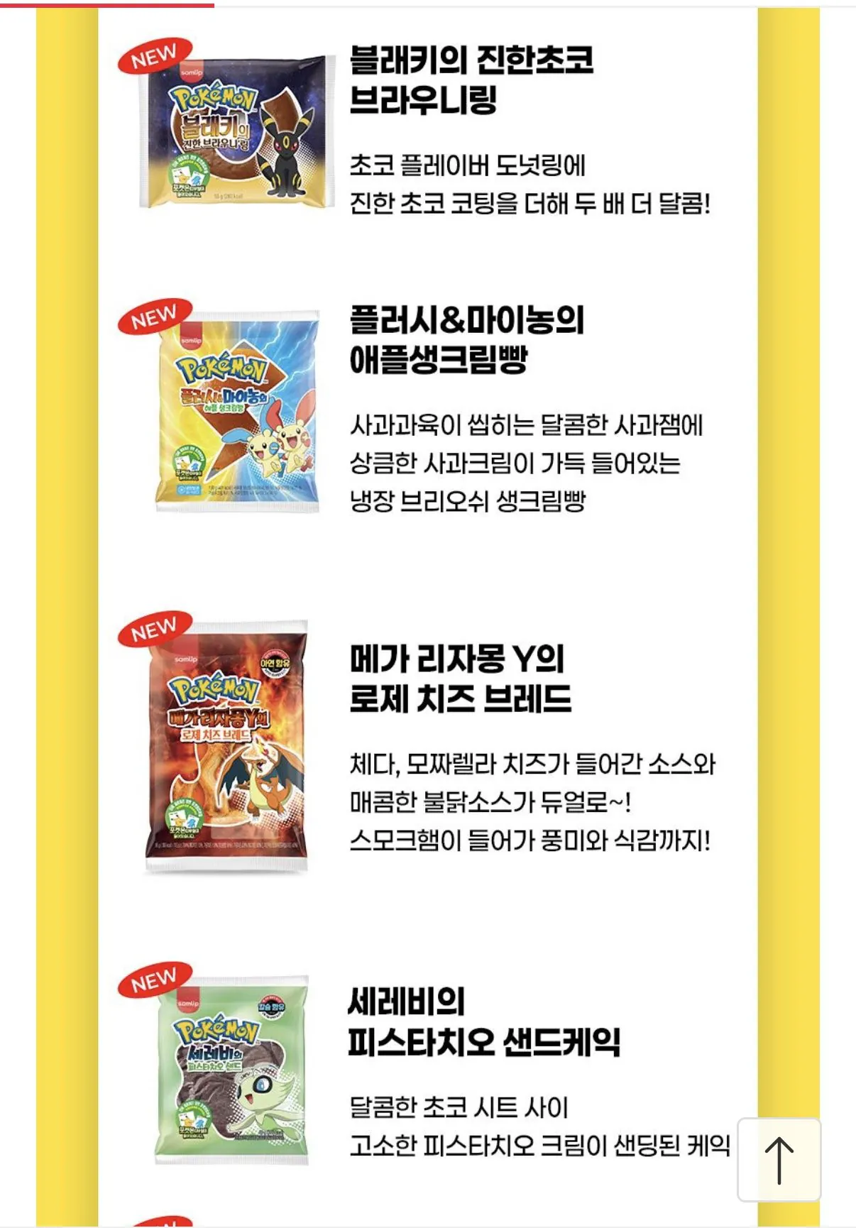 삼립 포켓몬 30주년 띠부씰 포켓몬빵 9봉 외
